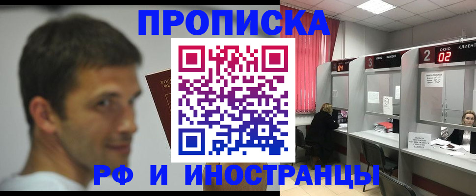 временная регистрация гарантия в Первомайске