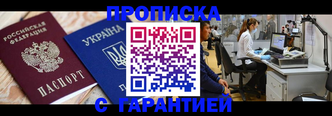 временная регистрация для школы в Первомайске