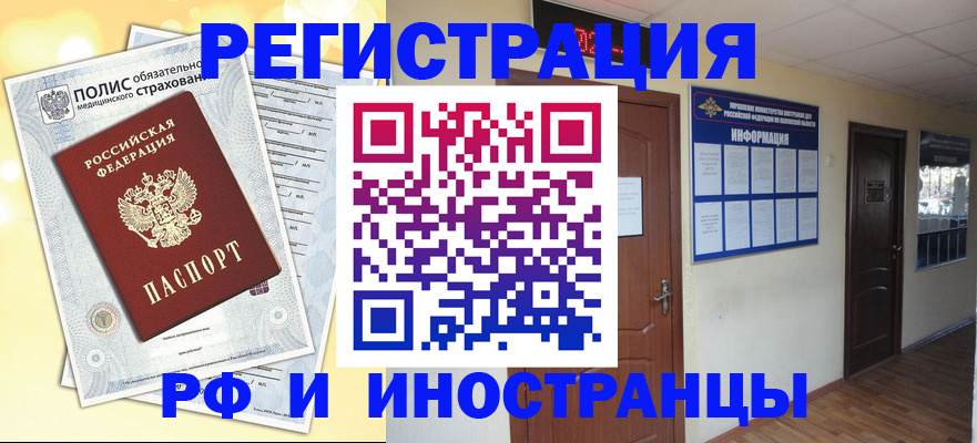 временная регистрация законно в Первомайске