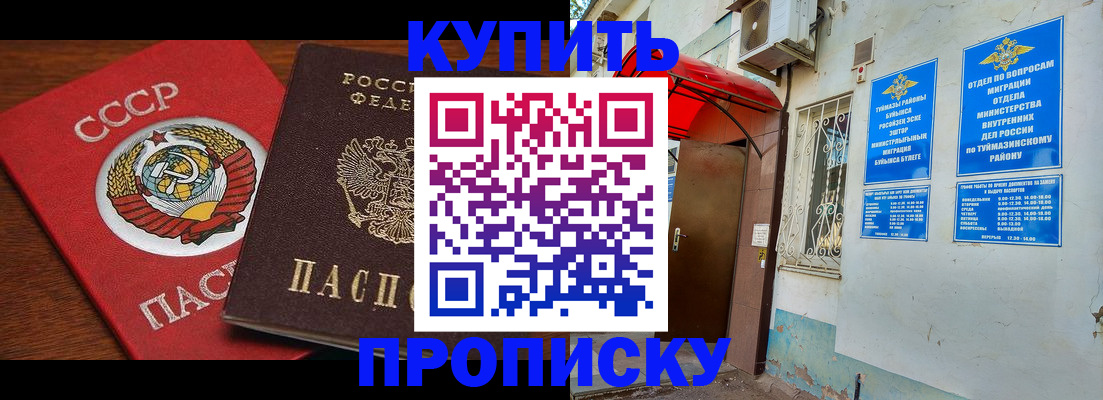 временная прописка в Первомайске