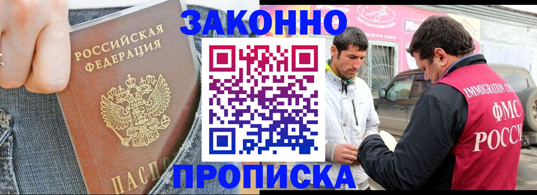 прописка регистрация в Первомайске