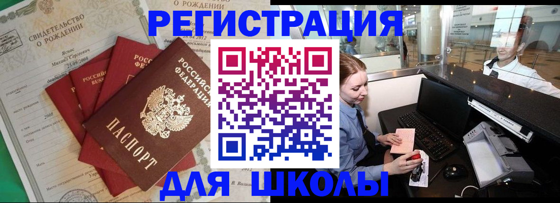 прописка 2025 в Первомайске