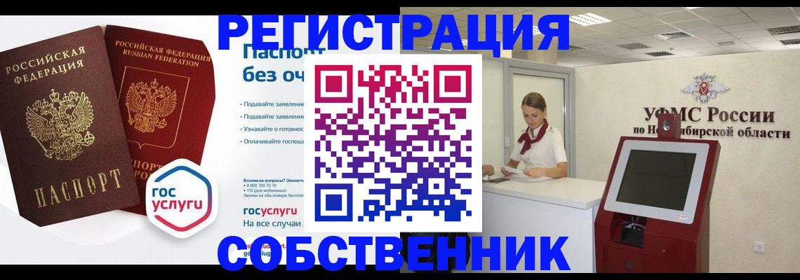 прописка для школы в Первомайске